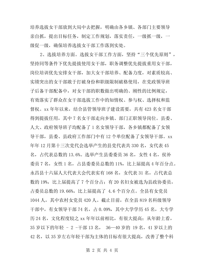 妇女儿童自查报告.doc_第2页