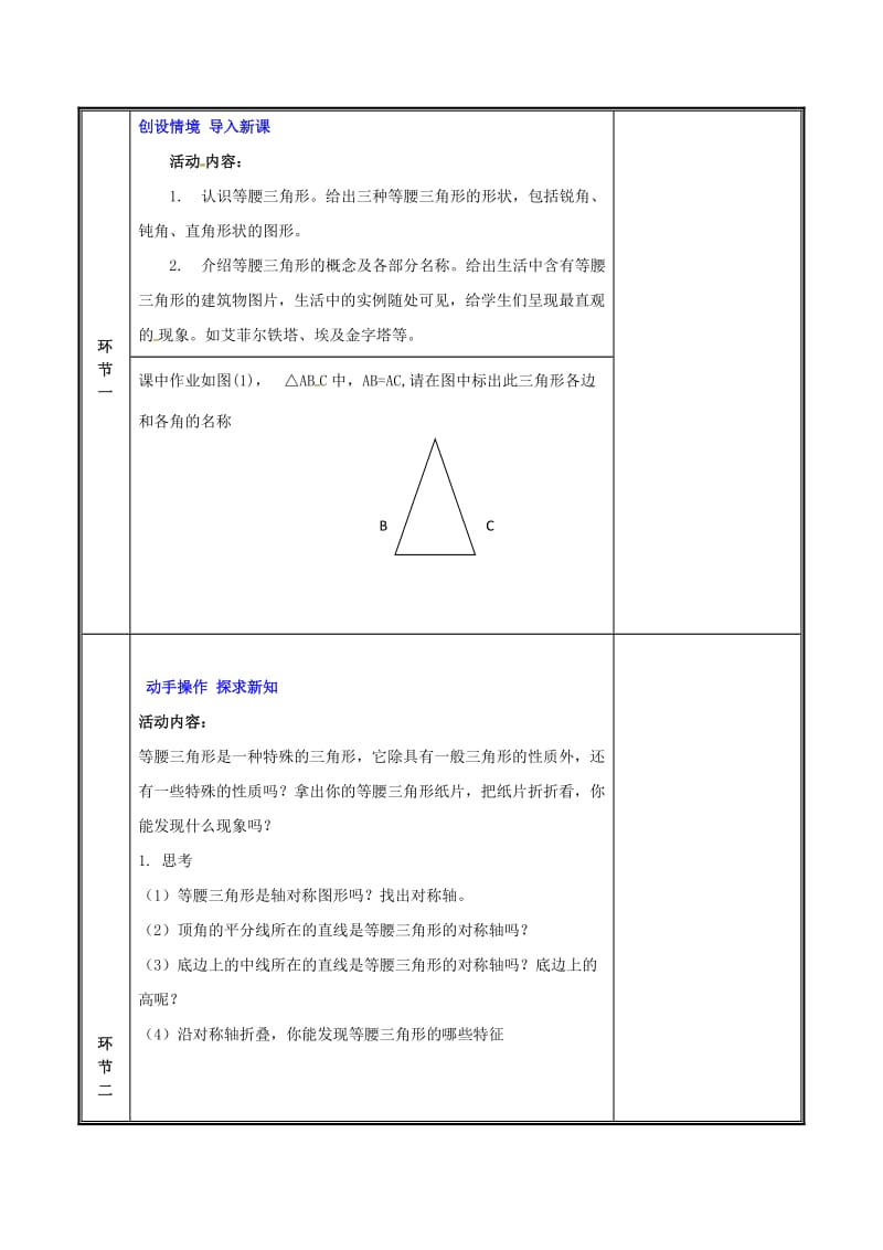 七年级数学下册 第五章 生活中的轴对称 5.3 简单的轴对称图形（1）教案 新人教版.doc_第2页