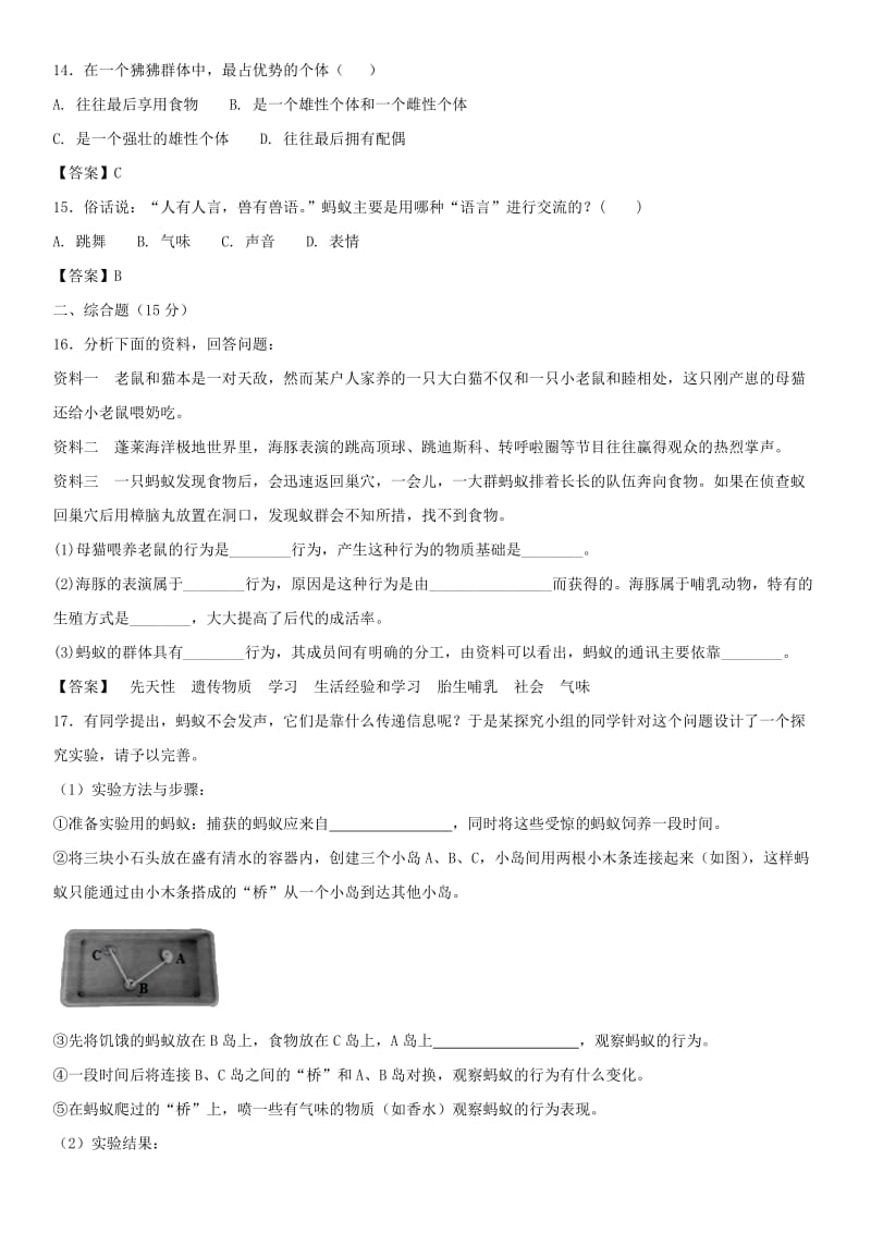 2018-2019学年八年级生物上册 5.2.3《社会行为》同步检测卷 （新版）新人教版.doc_第3页