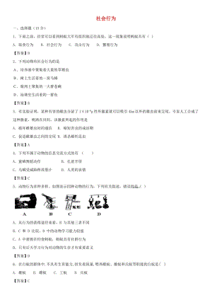 2018-2019學(xué)年八年級生物上冊 5.2.3《社會行為》同步檢測卷 （新版）新人教版.doc