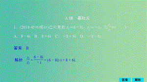 2020版高考數(shù)學(xué)一輪復(fù)習(xí) 第11章 算法復(fù)數(shù)推理與證明 第2講 作業(yè)課件 理.ppt