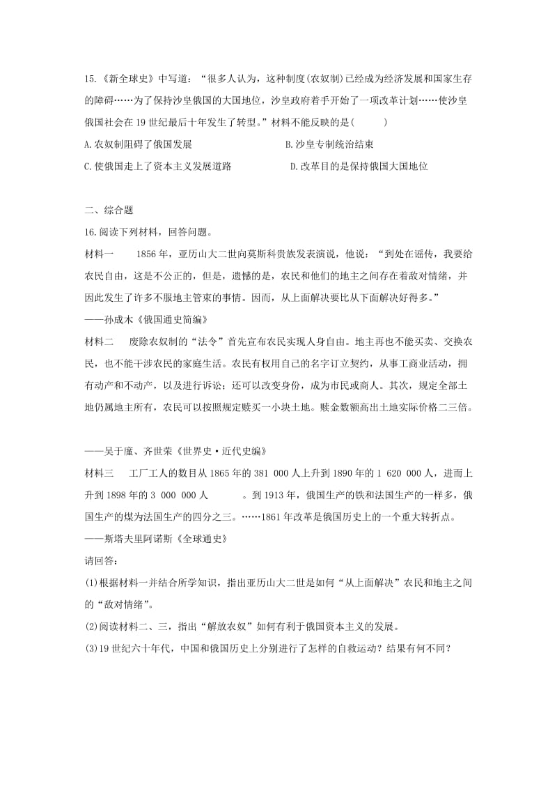 九年级历史下册第一单元殖民地人民的反抗与资本主义制度的扩展第2课俄国的改革同步练习新人教版(1).doc_第3页