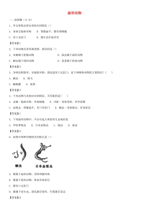 2018-2019學(xué)年八年級生物上冊 5.1.1《扁形動物》同步檢測卷（含解析）（新版）新人教版.doc