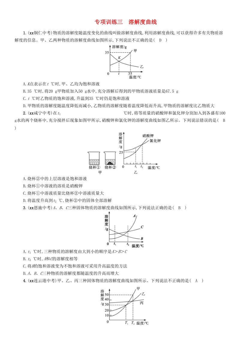 2019届中考化学毕业总复习 第2编 重点专题突破篇 专项训练3 溶解度曲线检测.doc_第1页