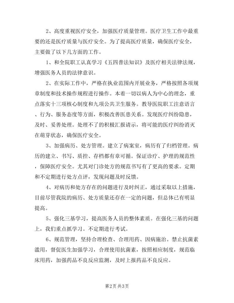 卫生院副院长个人述职述廉报告.doc_第2页