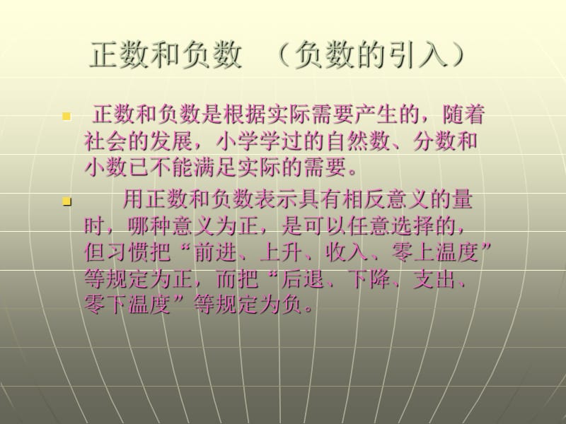 正数和负数负数.ppt_第1页