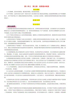 2019中考道德與法治 八下 第3單元 第5課 我國(guó)基本制度復(fù)習(xí)習(xí)題.doc