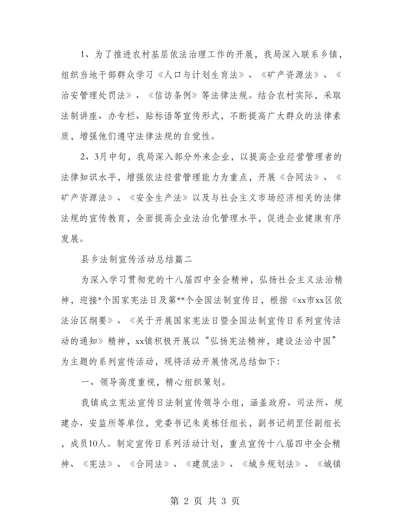 县乡法制宣传活动总结.doc_第2页