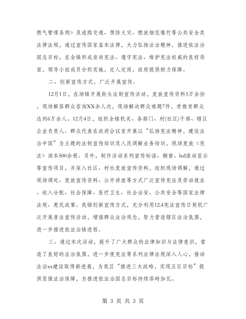 县乡法制宣传活动总结.doc_第3页