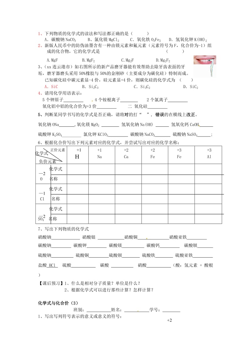 2019版九年级化学上册第4单元自然界的水4.4化学式与化合价3学案 新人教版.doc_第2页