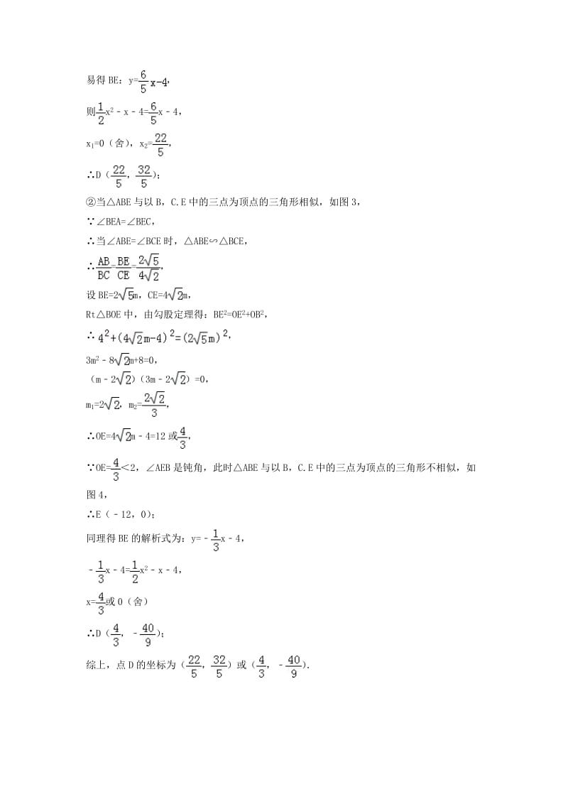 中考数学真题分类汇编第三期专题39开放性问题试题含解析.doc_第3页