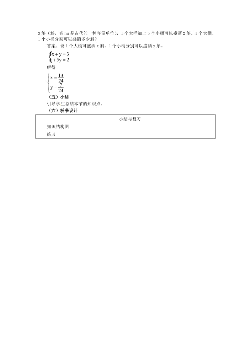 2019版七年级数学下册第8章二元一次方程组小结与复习教案新人教版.doc_第3页