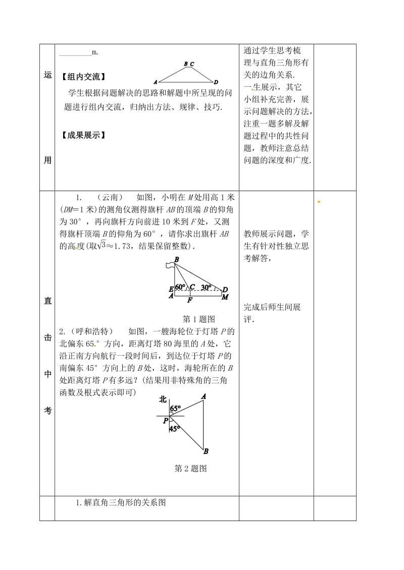 2019版中考数学专题复习 专题五（22-2）解直角三角形教案.doc_第3页