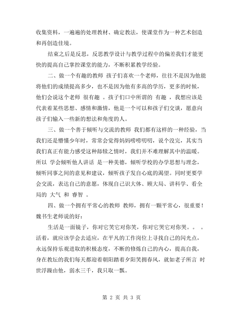 教师师德个人自查总结.doc_第2页