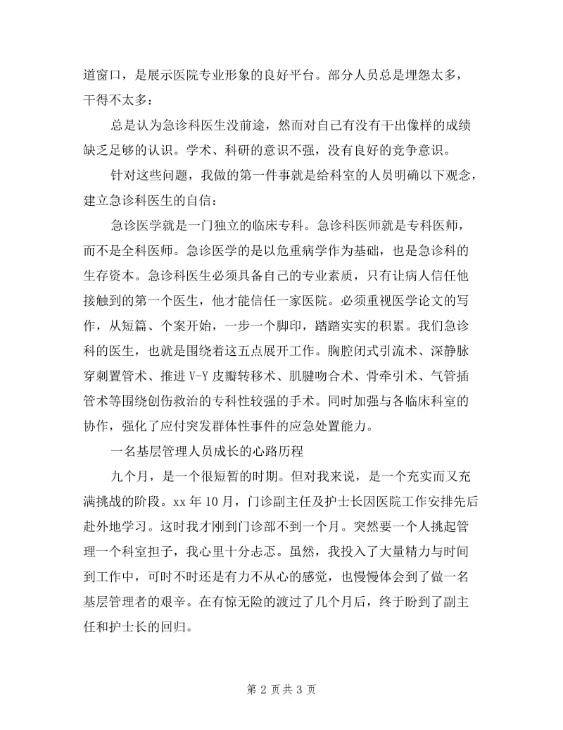 医院科主任个人述职报告.doc_第2页