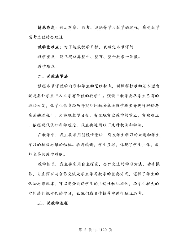 北师大版三年级数学上册说课稿全册.doc_第2页