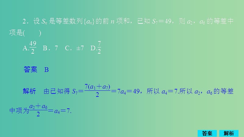 2020版高考数学一轮复习 第5章 数列 第2讲 作业课件 理.ppt_第2页