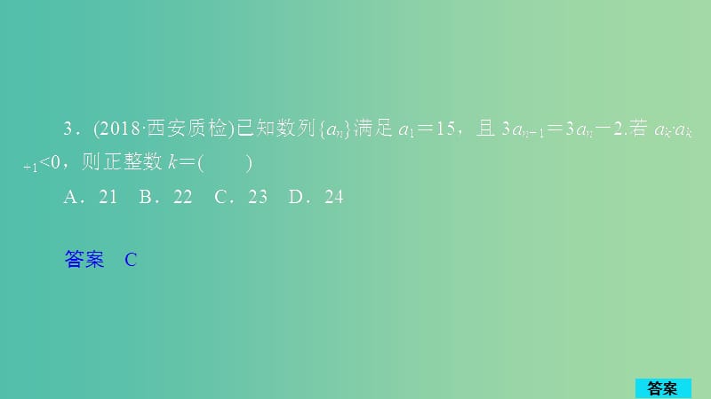 2020版高考数学一轮复习 第5章 数列 第2讲 作业课件 理.ppt_第3页