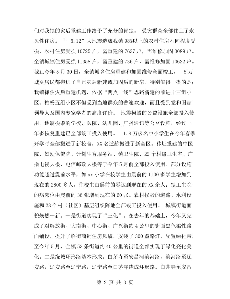 乡镇目标综合考核自查报告.doc_第2页