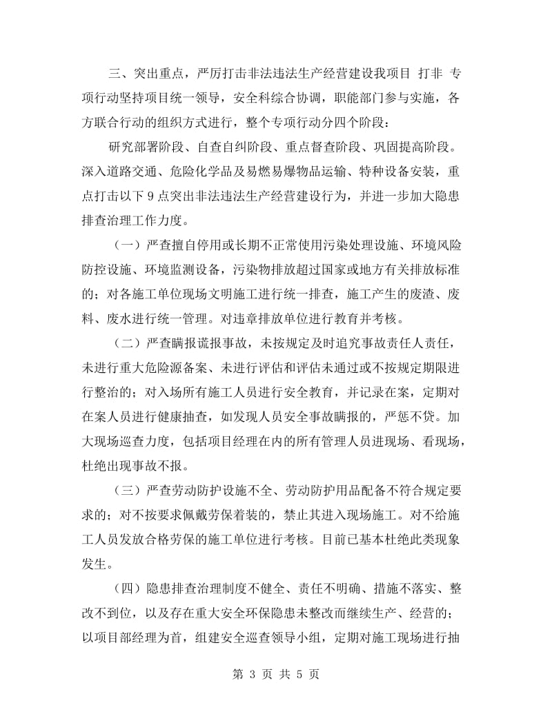 打非治违”自查整改活动工作总结.doc_第3页