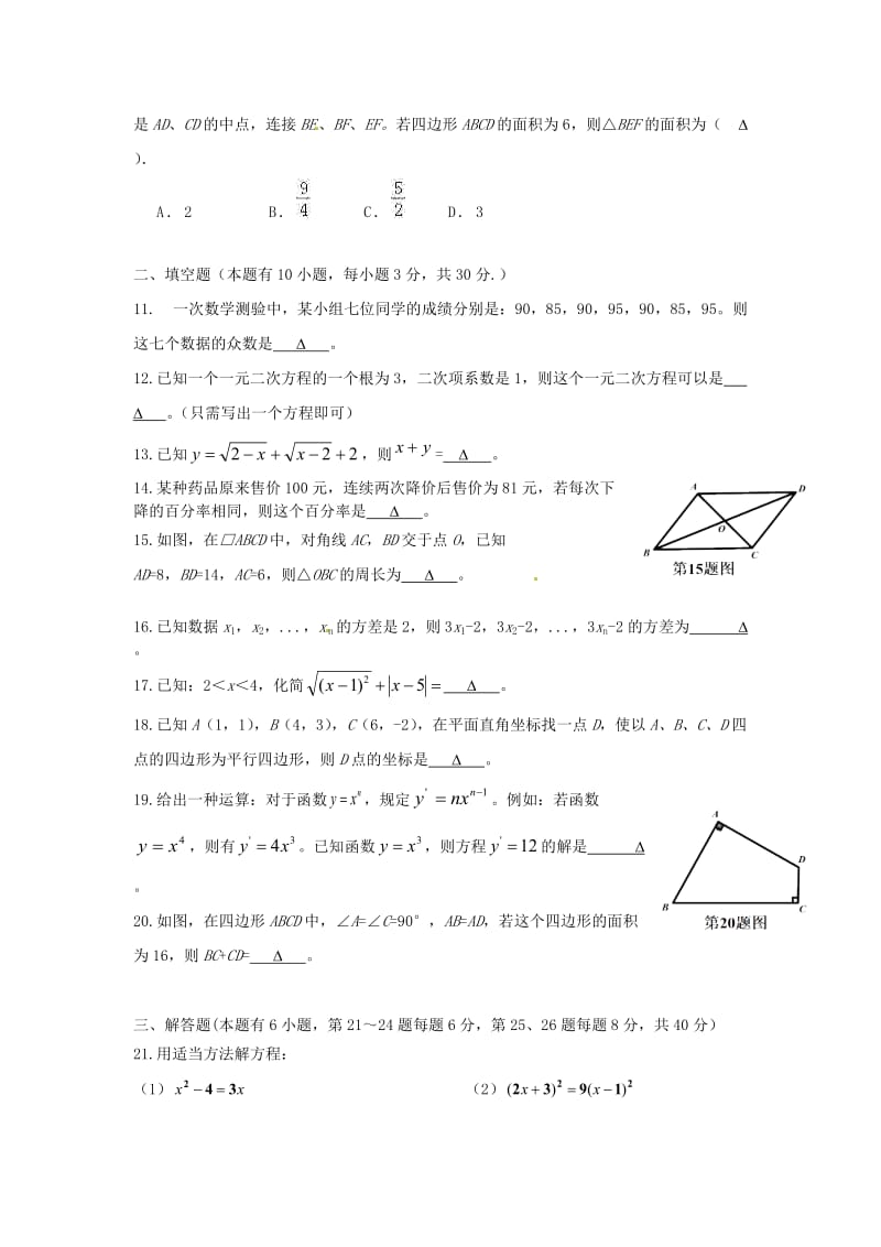 2019版八年级数学下学期期中联考试题 人教新版.doc_第2页