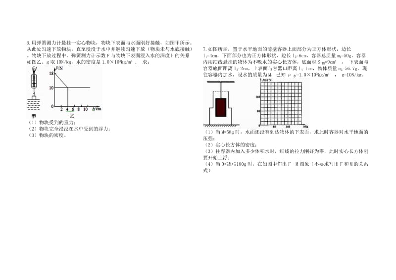 2019中考物理 知识点全突破系列 专题16 浮力大小的计算.doc_第3页