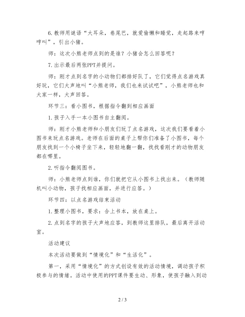 幼儿园托班语言教案 哎.doc_第2页