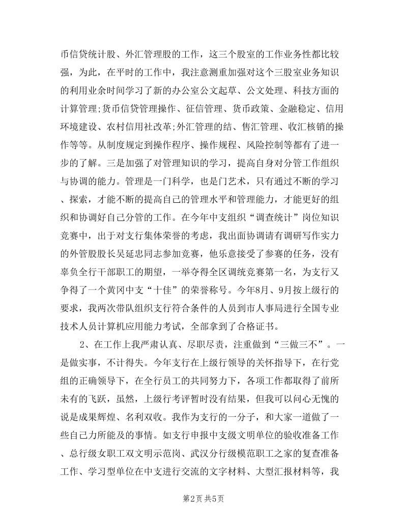 中行副主任年终述职报告.doc_第2页