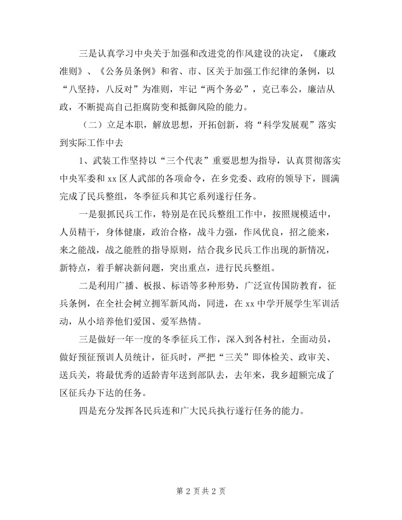 乡人武部部长述职述廉报告.doc_第2页