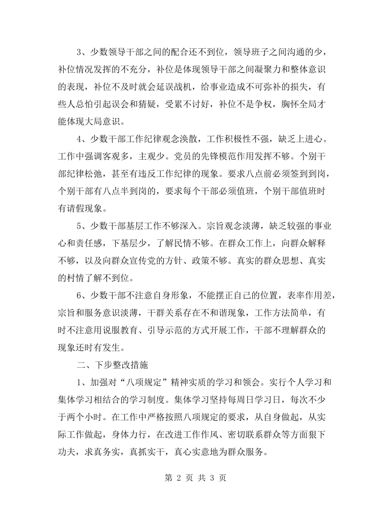 乡镇个人八项规定自查报告.doc_第2页