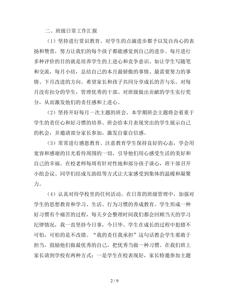 班主任家长会发言稿四年级2020（二）.doc_第2页