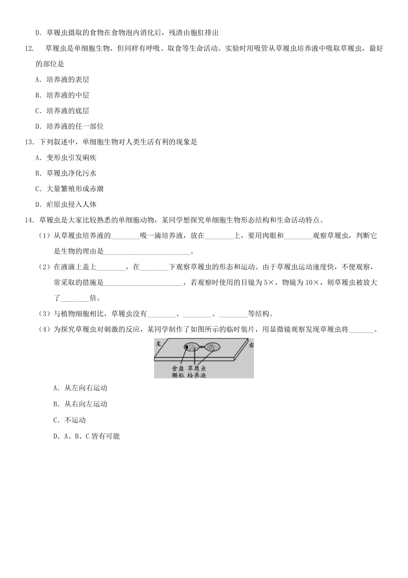 2019届中考生物 专题汇编 单细胞生物.doc_第3页