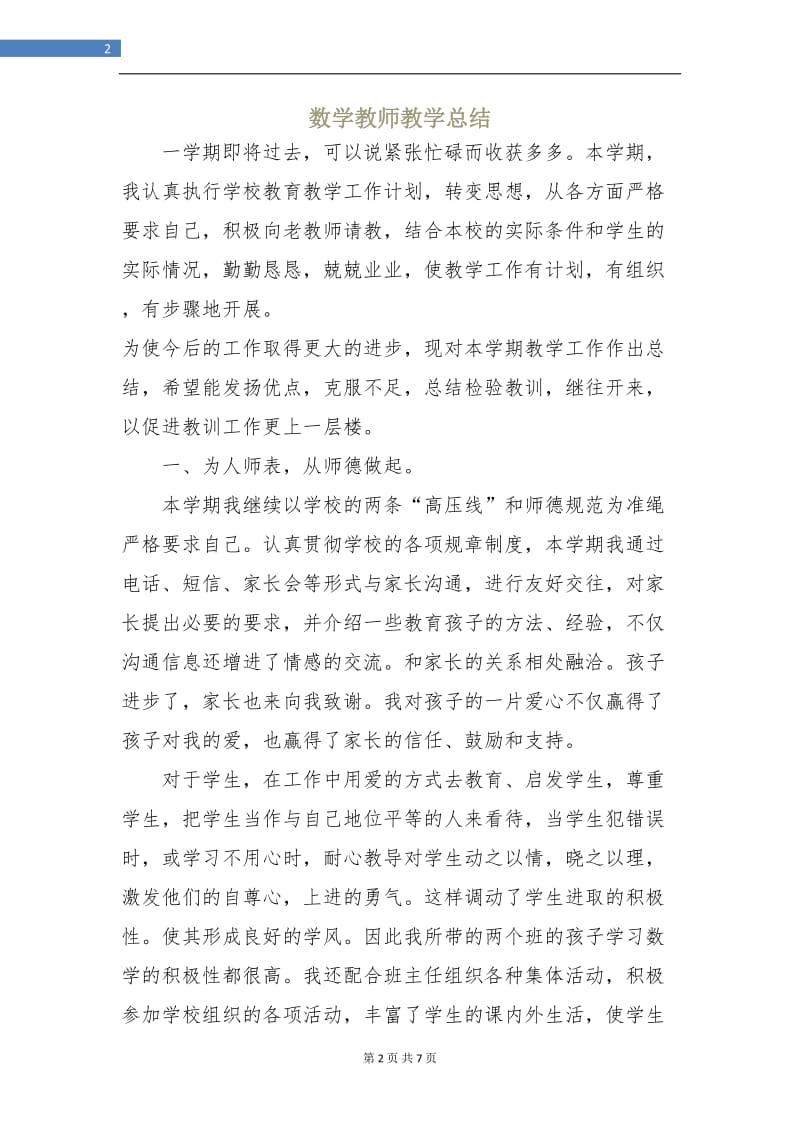 数学教师教学总结.doc_第2页