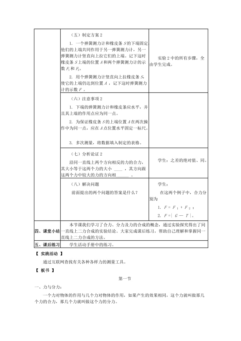 八年级物理下册 8.1 力的合成教案 教科版.doc_第3页