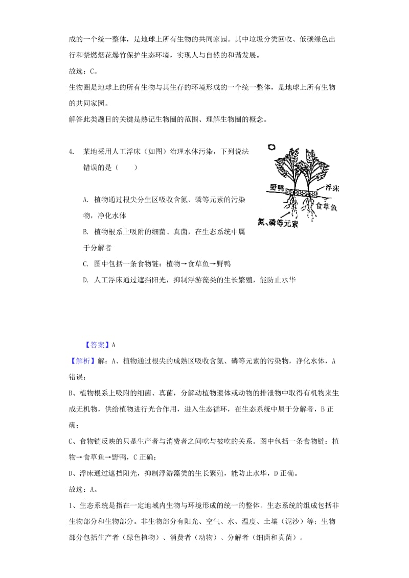 江西省中考生物真题试题（含解析）.doc_第2页