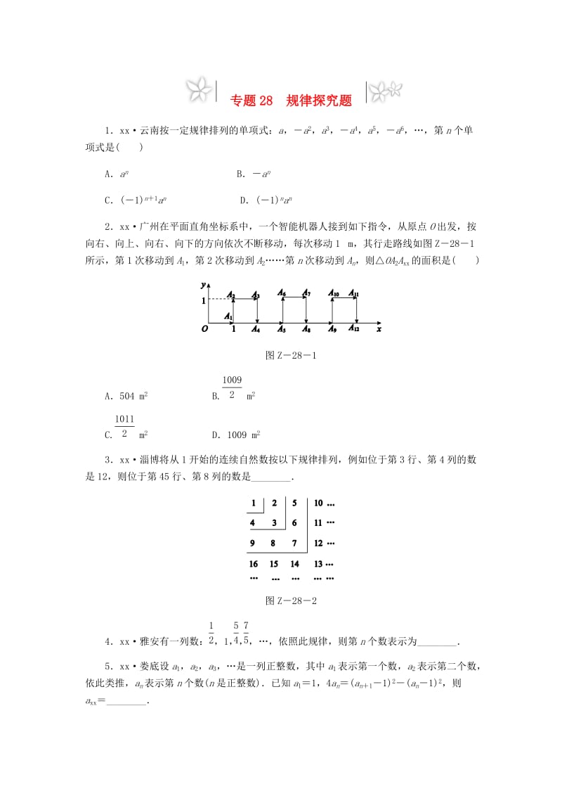 2019年中考数学专题复习小练习 专题28 规律探究题.doc_第1页