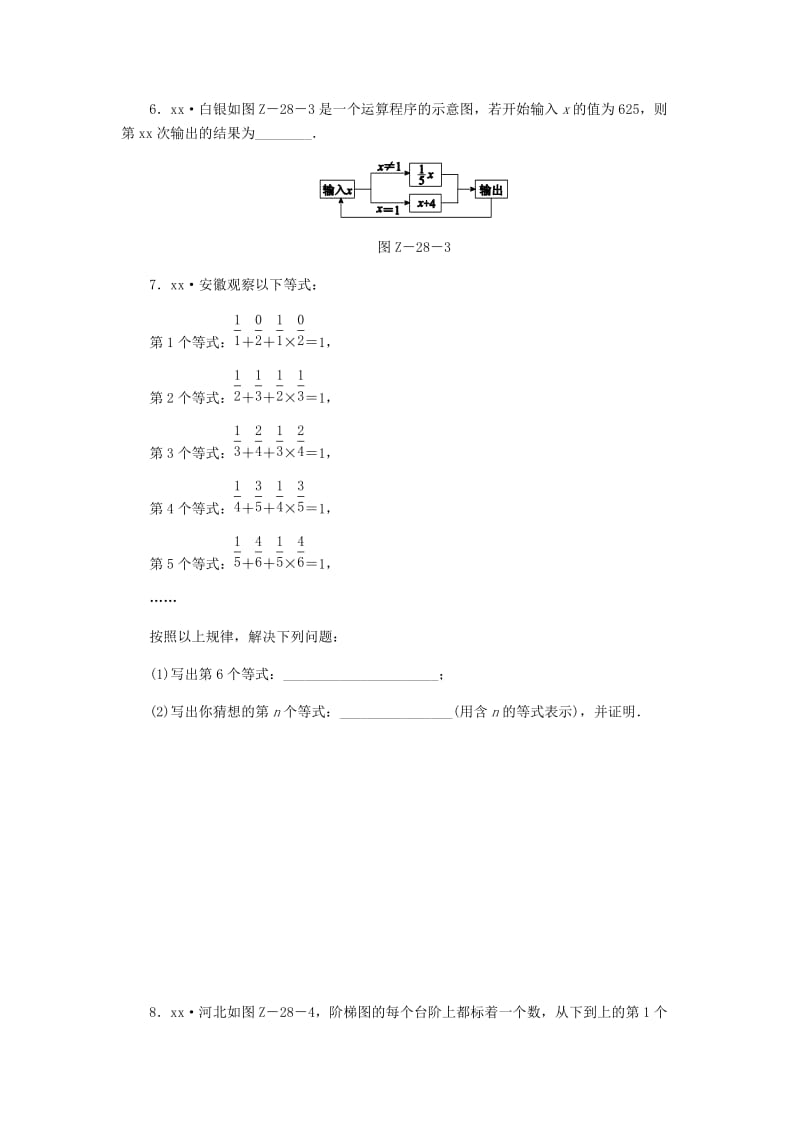 2019年中考数学专题复习小练习 专题28 规律探究题.doc_第2页