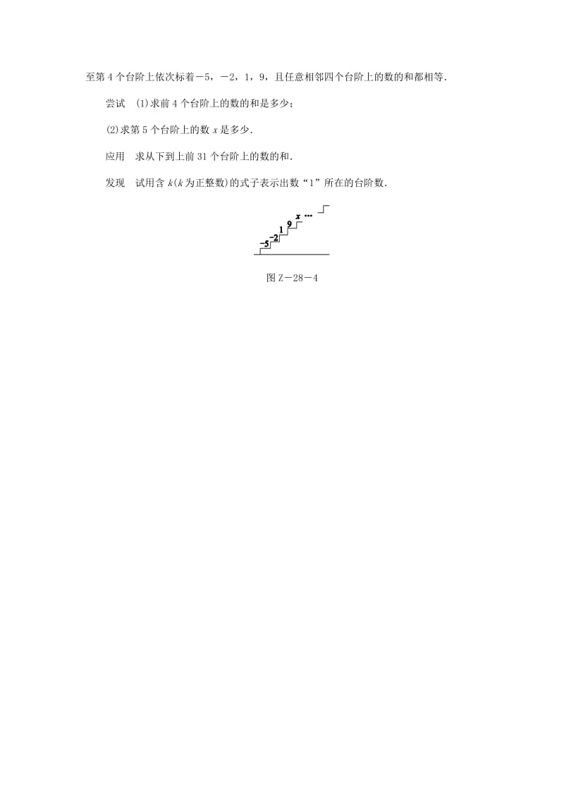 2019年中考数学专题复习小练习 专题28 规律探究题.doc_第3页