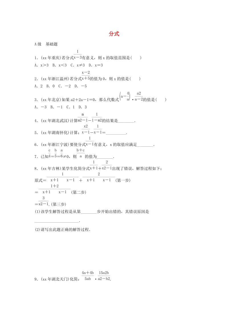 2019届中考数学专题复习分式专题训练.doc_第1页
