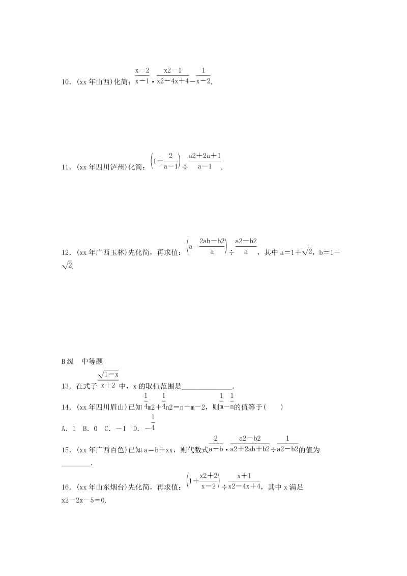 2019届中考数学专题复习分式专题训练.doc_第2页