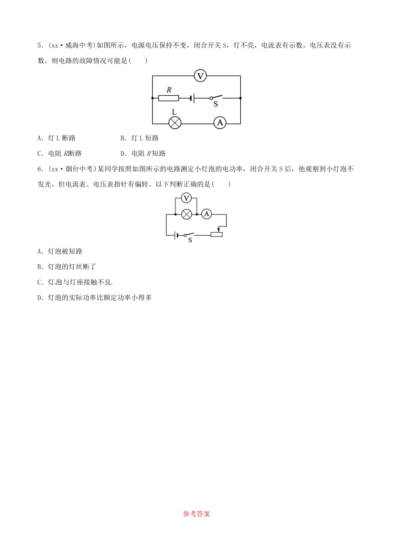 2019届中考物理 第十一、十二章 电流和电路 电压和电阻复习真题演练.doc_第2页