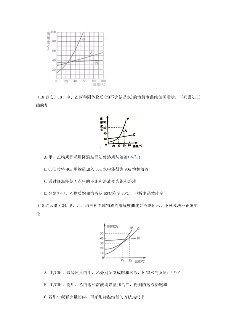 中考化学真题分类汇编 1 物质的构成和变化 考点4 溶液 5溶解度 3溶解度曲线图 1普通选择题.doc_第3页