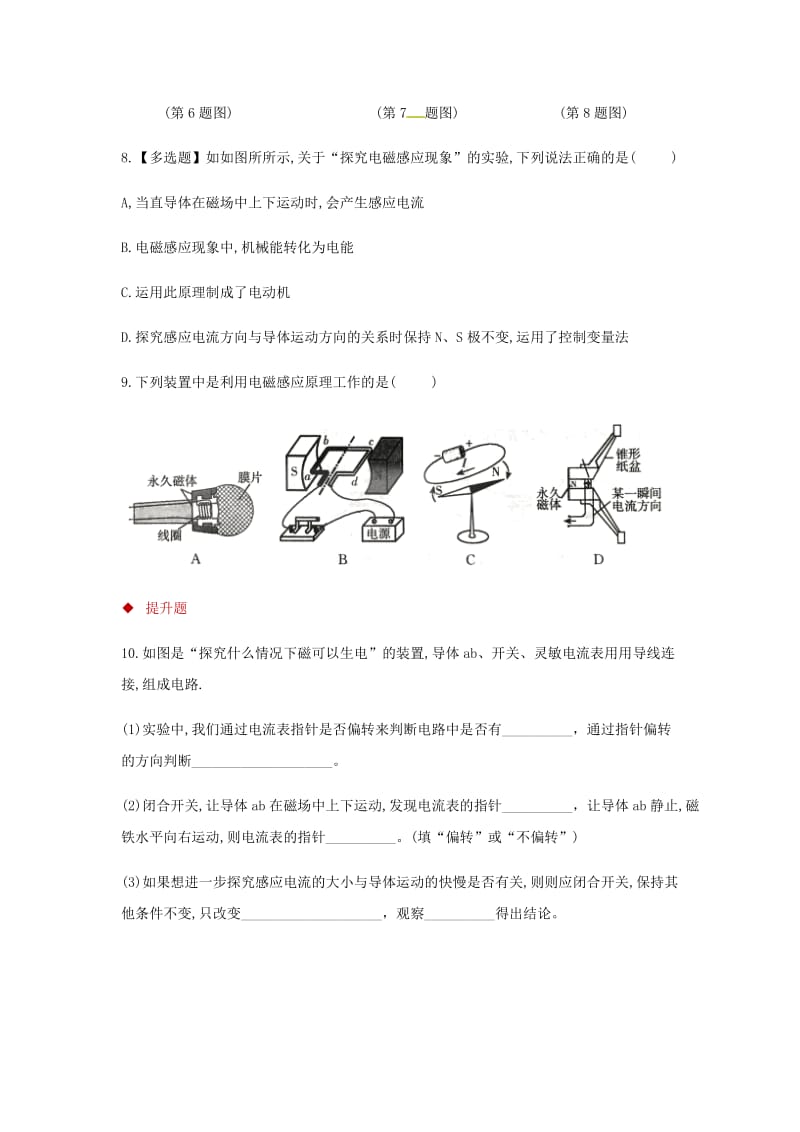 九年级物理全册 20.5磁生电测试 （新版）新人教版.doc_第3页