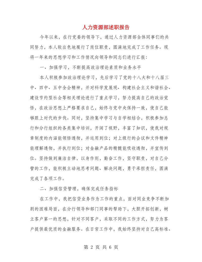 人力资源部述职报告.doc_第2页