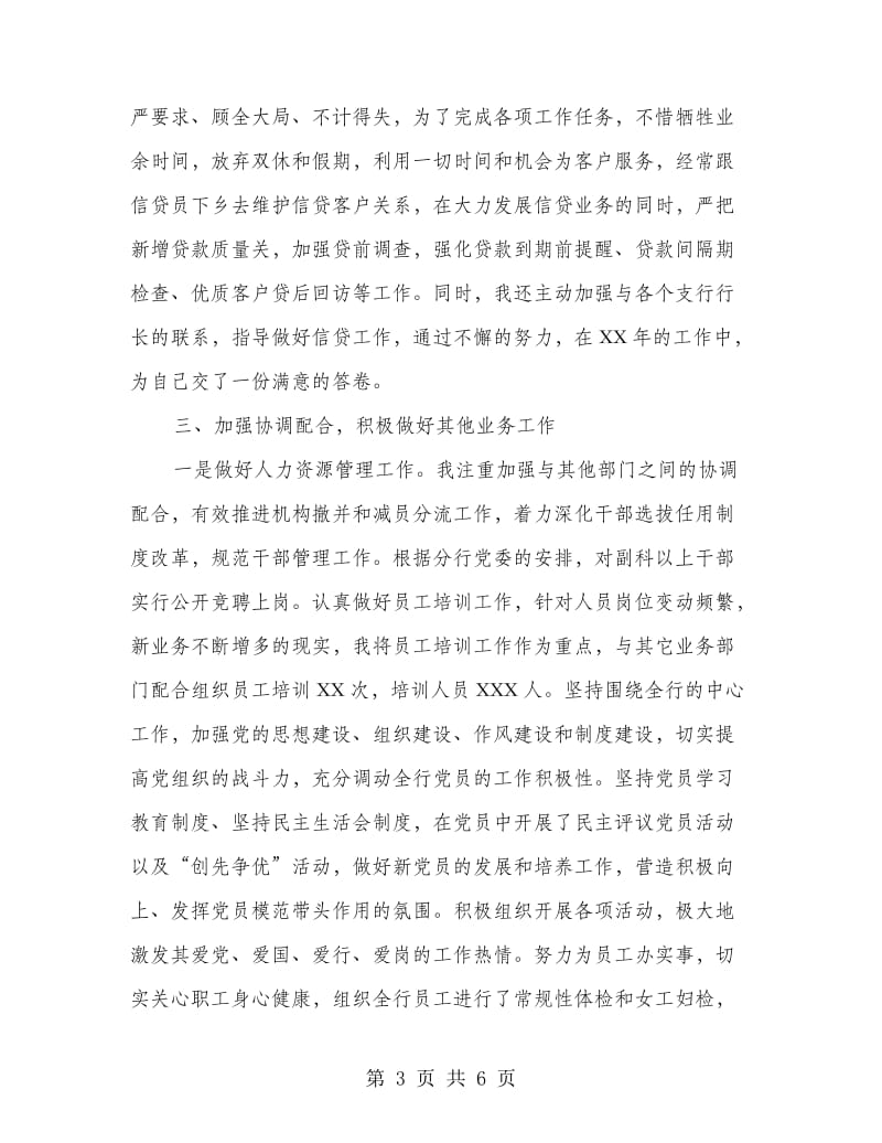 人力资源部述职报告.doc_第3页