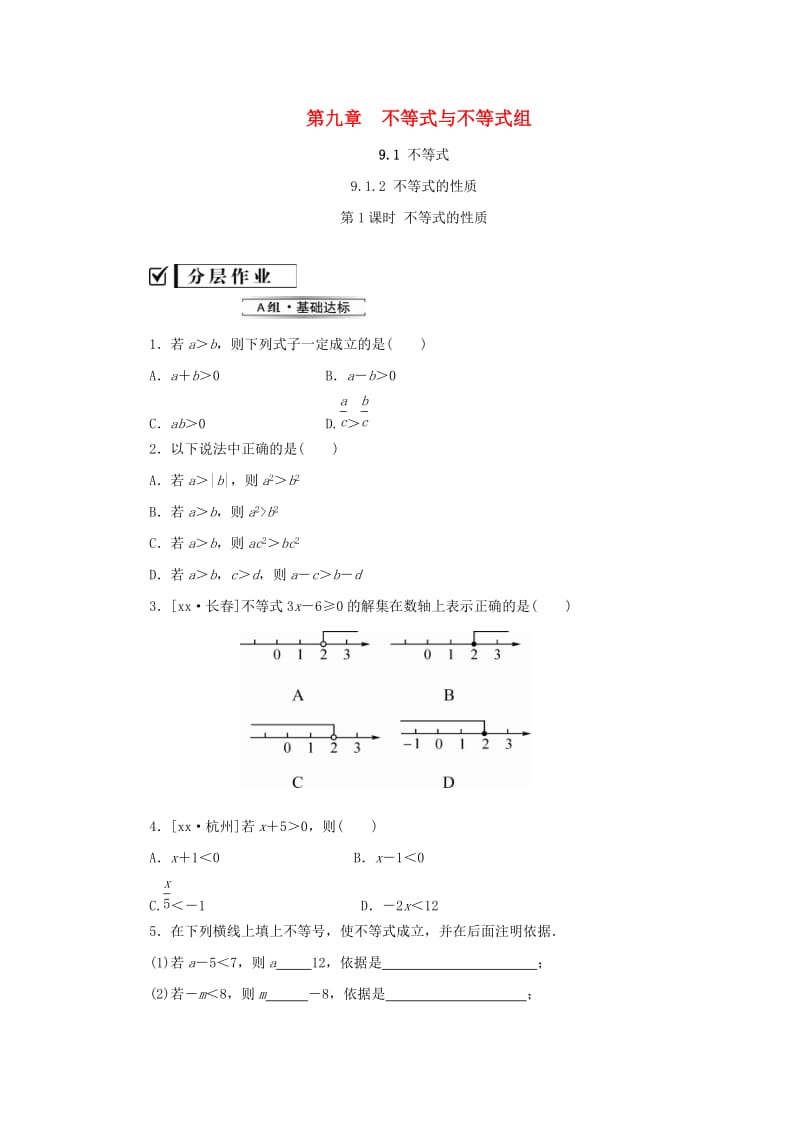 七年级数学下册第九章不等式与不等式组9.1不等式9.1.2不等式的性质第1课时不等式的性质课堂练习 新人教版.doc_第1页