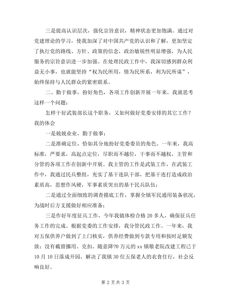 乡镇人武部部长述职报告.doc_第2页