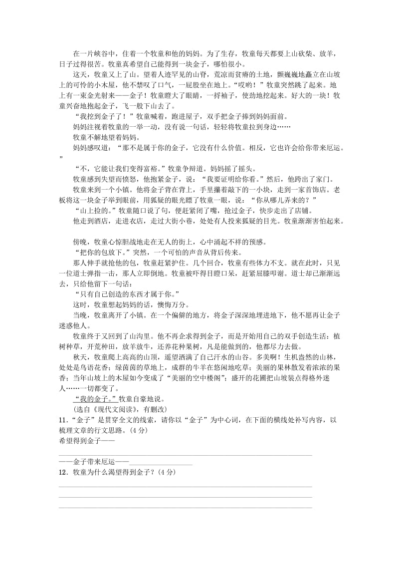 七年级语文上册 第六单元能力测试卷 新人教版.doc_第3页