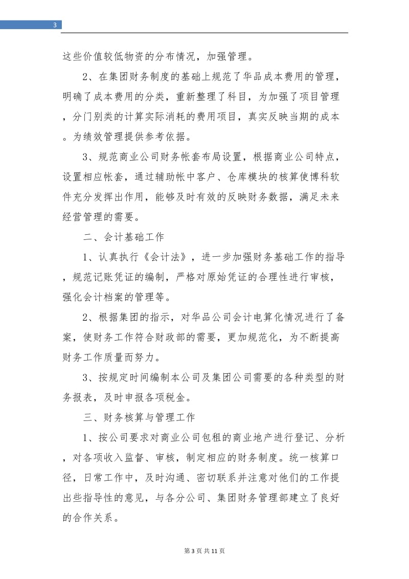 会计人员实习期个人总结.doc_第3页