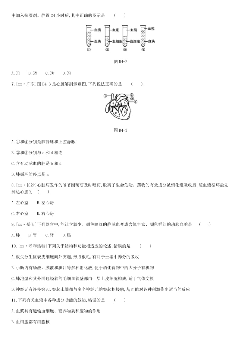 2019年中考生物 七下复习分册练习题 新人教版.doc_第2页